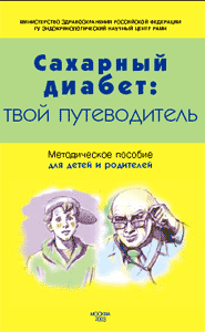 http://www.diabet-news.ru/doc/kniga/cover/sahar_diabet.gif